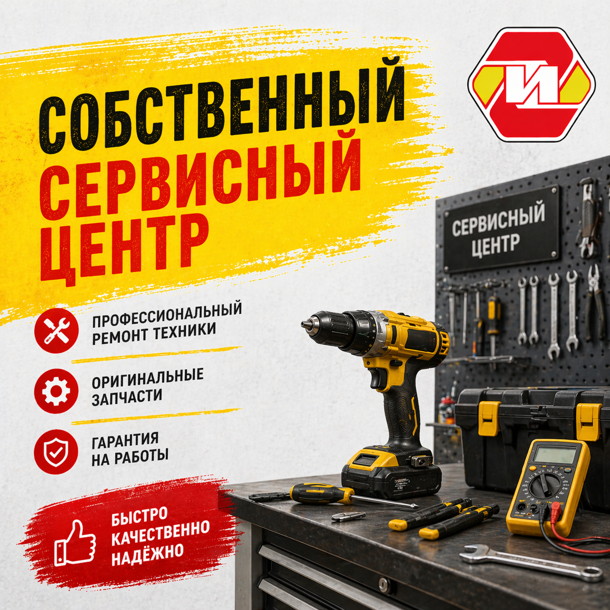 Собственный сервисный центр